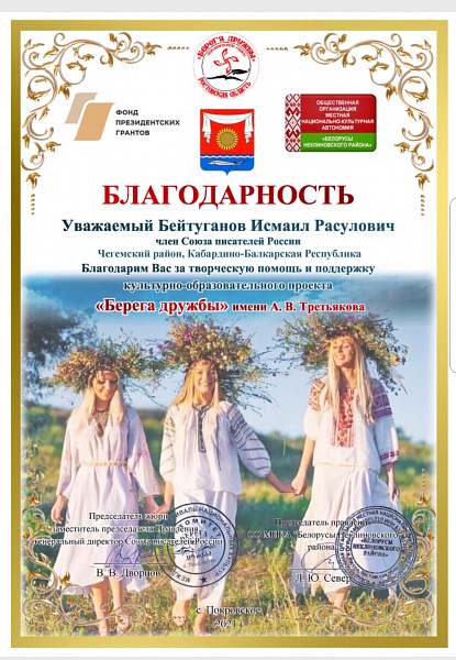 Исмаил Бейтуганов стал наставником международного  проекта «Берега дружбы»