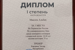 Первокурсник ФСПО 40.02.04 Юриспруденция завоевал «золото» на первенстве России по универсальному бою!