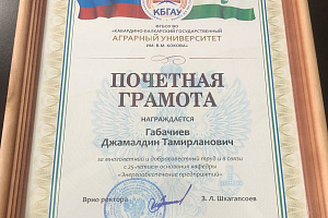 Награждение на заседании Учёного совета