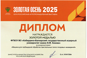 Награждение на Учёном совете