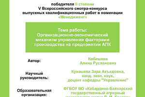  Выпускники направления подготовки «Менеджмент» подтвердили свою квалификацию на всероссийском конкурсе