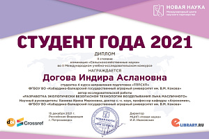 Студенты агрономического факультета отличились на международном конкурсе 