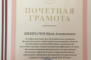 Награждение на Учёном совете