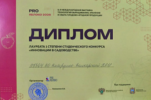 Проект студентов нашего университета победил на выставке «PRO Яблоко-2026»