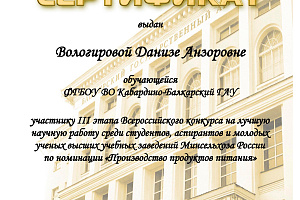 Итоги Всероссийского конкурса на лучшую научную работу среди студентов, аспирантов и молодых ученых