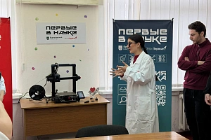 Открытие научного клуба «Движения Первых»