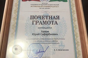 Награждение на заседании Учёного совета