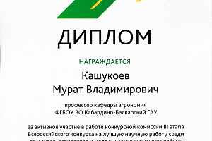 Итоги Всероссийского конкурса на лучшую научную работу среди студентов, аспирантов и молодых ученых