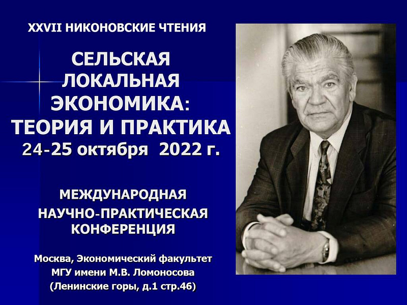 Сафарби Пшихачев принял участие в XXVII Никоновских чтениях