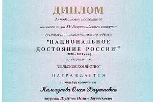 Студенты Кабардино-Балкаркого ГАУ блеснули на конкурсе достижений талантливой молодежи