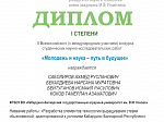 Работа молодых учёных агрономического факультета отмечена дипломом I степени всероссийского конкурса