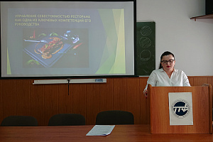 Учёные обсудили тенденции развития индустрии питания, регионального туризма и торговли