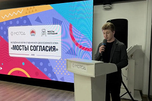 В Доме молодёжи состоялось открытие форума «Мосты согласия» 