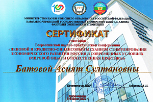  Мировые и отечественные аспекты ценовой политики рассмотрели на научной конференции