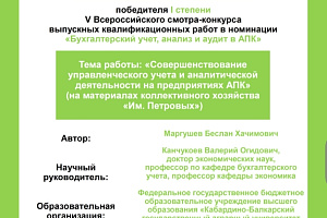 Выпускники направления подготовки «Экономика» отмечены дипломами всероссийского конкурса