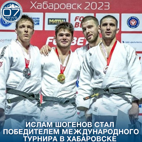 Магистрант Кабардино-Балкарского ГАУ Ислам Шогенов победил на международном турнире по дзюдо