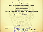 Преподаватели Кабардино-Балкарского ГАУ завоевали 1 место на конкурсе профессионального мастерства