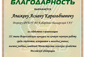 Итоги Всероссийского конкурса на лучшую научную работу среди студентов, аспирантов и молодых ученых