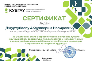 Студенты агрономического факультета получили призовые места на Всероссийском конкурсе научных работ