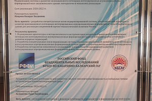 Результаты исследований по грантам РФФИ представили на выставке «Золотая осень КБГАУ»
