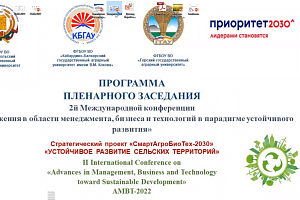 Фатимат Зумакулова приняла участие в форуме, посвящённом вопросам устойчивого развития российской экономики