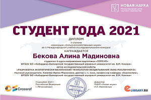 Студенты агрономического факультета отличились на международном конкурсе 