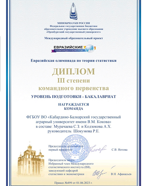 Студенты факультета «Экономика и управления» - призеры Евразийской олимпиады по теории статистики