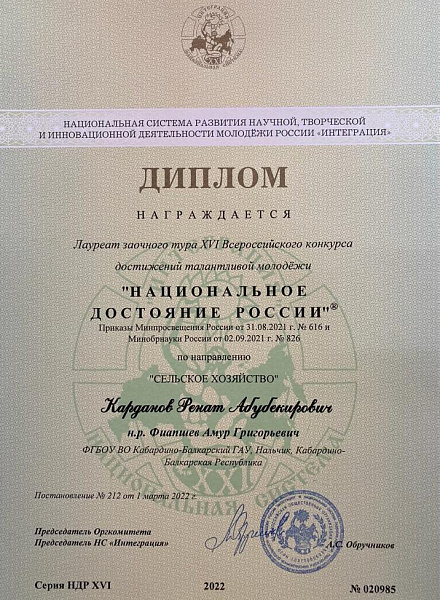 Ренат Карданов и Рустам Пшихопов стали лауреатами Всероссийского конкурса достижений талантливой молодежи