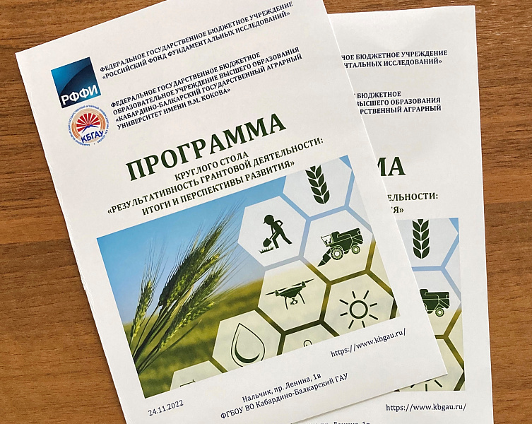 В Кабардино-Балкарском ГАУ подвели итоги грантовой деятельности