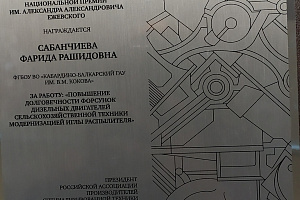 На базе компании «Евротехника» (г. Самара) прошло награждение лауреатов Национальной премии им. А.А. Ежевского