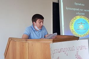 Круглый стол «Бухгалтерский учет: настоящее и будущее»