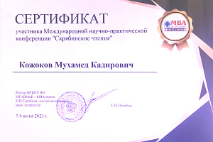 Мухамед Кожоков выступил на Скрябинских чтениях