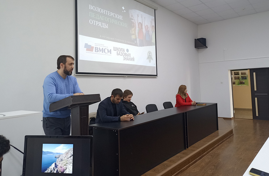 В Кабардино-Балкарском ГАУ прошла презентация проекта «Волонтёрские педагогические отряды»