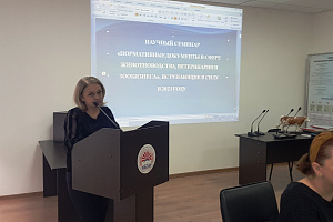 Новые нормативные акты в сфере животноводства обсудили на факультете ветеринарной медицины и биотехнологии