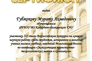 Итоги Всероссийского конкурса на лучшую научную работу среди студентов, аспирантов и молодых ученых