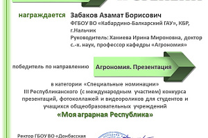 Студенты агрономического факультета поддержали участием конкурс Донбасской аграрной академии