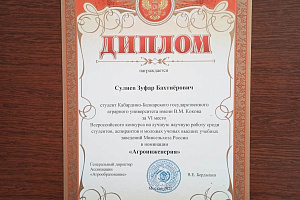 Итоги Всероссийского конкурса на лучшую научную работу среди студентов, аспирантов и молодых ученых