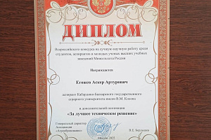 Итоги Всероссийского конкурса на лучшую научную работу среди студентов, аспирантов и молодых ученых