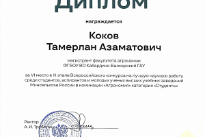 Студенты агрономического факультета получили призовые места на Всероссийском конкурсе научных работ