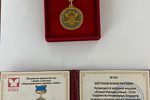 Исмаил Бейтуганов  признан лучшим молодым ученым 2020 года