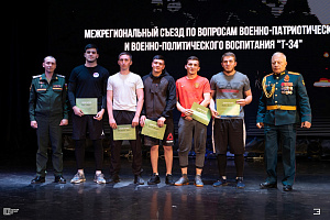 В Пятигорске прошёл первый межрегиональный съезд военно-патриотического воспитания