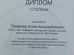 Алим Теммоев отличился на конкурсе научно-исследовательских работ по строительству