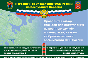 Проводится отбор граждан для поступления на военную службу по контракту