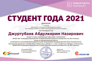 Студенты агрономического факультета отличились на международном конкурсе 