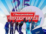 С Днём студента!