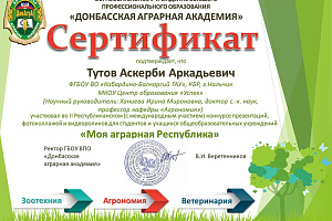 Молодые учёные Кабардино-Балкарского ГАУ поддержали конкурс Донбасской аграрной академии