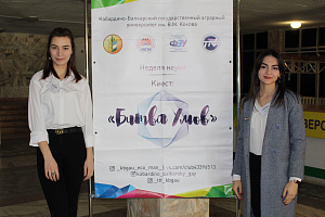 Завершился первый день «Недели науки» 