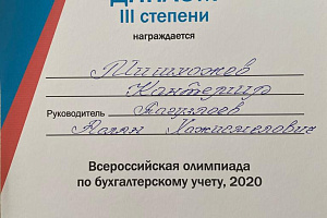 Студенты факультета экономики и управления приняли участие в олимпиаде по бухучёту