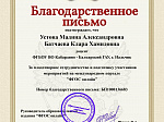 Преподаватели Кабардино-Балкарского ГАУ завоевали 1 место на конкурсе профессионального мастерства