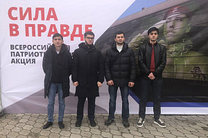 Студенты Кабардино-Балкарского ГАУ приняли участие в патриотической акции «Сила в правде»